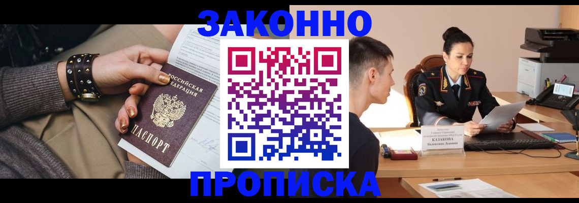 где прописаться в Котово