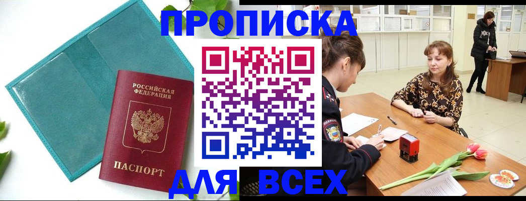 прописка законно в Котово
