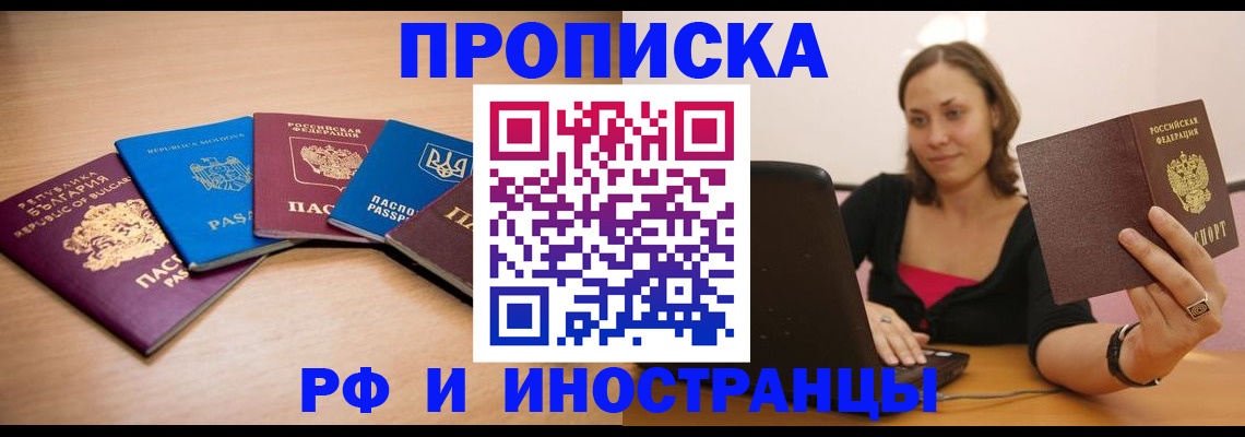 прописка ребенка в Котово