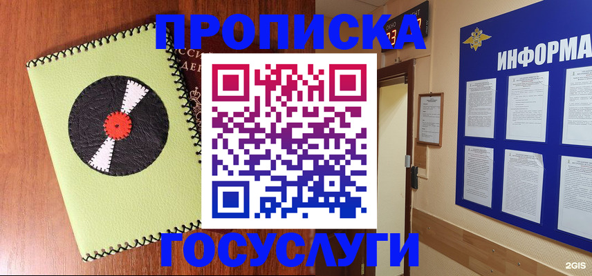 прописка в Котово