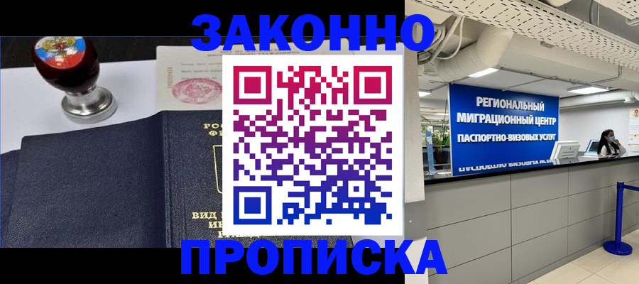 временная регистрация в квартире в Котово